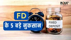 FD में निवेश करने के हैं ये पांच बड़े नुकसान- India TV Paisa