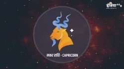 Capricorn Weekly Horoscope 07-13 November 2022- India TV Hindi