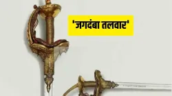 'जगदंबा तलवार'- India TV Hindi