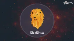 Leo Weekly Horoscope- India TV Hindi