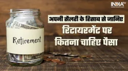 रिटायरमेंट - India TV Paisa