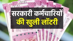 सरकारी कर्मचारियों की...- India TV Paisa