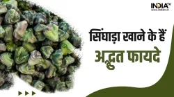 Water Chestnut Benefits- India TV Hindi