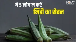 Side Effects of Bhindi- India TV Hindi