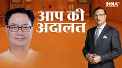 आप की अदालत में किरन रिजिजू- India TV Hindi