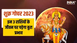 Shukra Gochar 2023- India TV Hindi