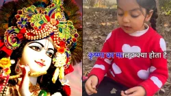 krishna video- India TV Hindi