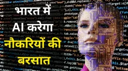 AI Jobs- India TV Paisa