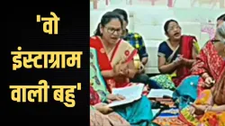 Song sung for daughter-in-law on social media- India TV Hindi