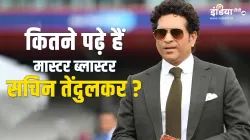 Sachin Tendulkar- India TV Hindi