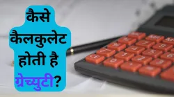 कैसे कैलकुलेट होती है ग्रेच्युटी? - India TV Paisa