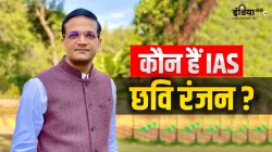 IAS Chhavi Ranjan- India TV Hindi