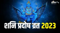 Shani Pradosh Vrat 2023- India TV Hindi