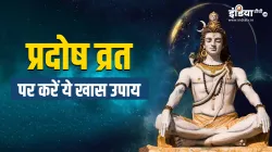 Sawan Pradosh Vrat Upay:- India TV Hindi