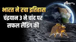 Chandrayaan 3- India TV Hindi