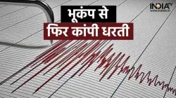 अफगानिस्तान में भूकंप से कांपी धरती, जमींदोज हो गए घर, रिक्टर स्केल पर तीव्रता ने चौंकाया- India TV Hindi