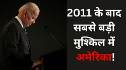 2011 के बाद सबसे बड़ी मुश्किल में US! पहली बार Fitch ने घटाई रेटिंग, जानिए अमेरिका को आए इस 'बुखार'- India TV Paisa