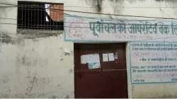 Purvanchal Cooperative Bank- India TV Hindi