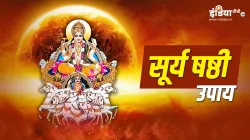 Surya Shasthi Vrat Upay- India TV Hindi