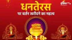 Dhanteras 2023- India TV Hindi