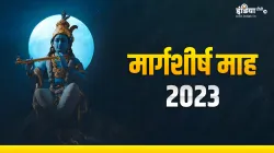 Margashirsha Month 2023- India TV Hindi