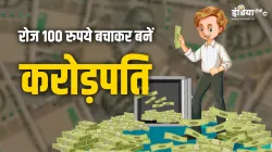 एसआईपी कैलकुलेटर- India TV Paisa