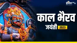 Kaal Bhairav Jayanti 2023- India TV Hindi