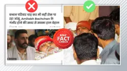 fact check- India TV Hindi