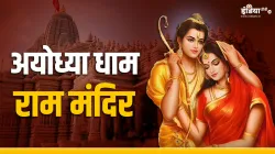 Ram Mandir- India TV Hindi