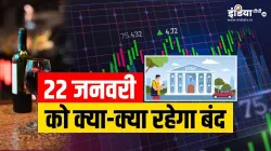 आज क्या-क्या रहेगा बंद- India TV Paisa