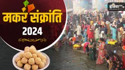 Makar Sankranti 2024- India TV Hindi