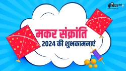 Makar Sankranti 2024- India TV Hindi