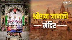 Ram Mandir- India TV Hindi