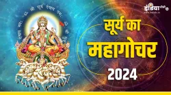 Surya Gochar 2024- India TV Hindi