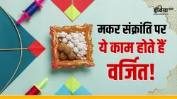 Makar Sankranti 2024- India TV Hindi