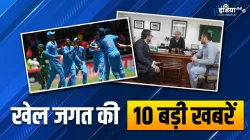 U19 World Cup के फाइनल में टीम इंडिया, फिर बदला PCB का चेयरमैन, खेल जगत की 10 बड़ी खबरें खेल जगत की 10 बड़ी खबरें- India TV Hindi