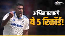 R Ashwin- India TV Hindi