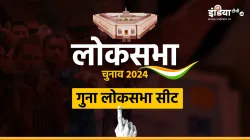 guna lok sabha seat- India TV Hindi