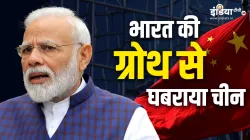 भारतीय अर्थव्यवस्था- India TV Paisa