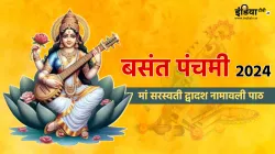 Basant Panchami 2024- India TV Hindi