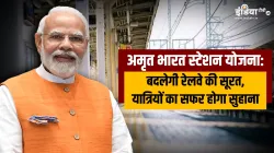 Amrit Bharat station scheme- India TV Hindi