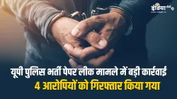 UP Police recruitment paper leak case- India TV Hindi