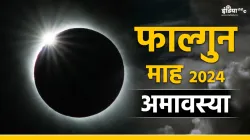 Falgun Amavasya 2024- India TV Hindi