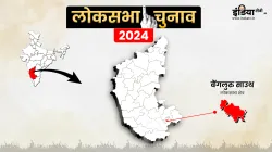 लोकसभा चुनाव 2024- India TV Hindi