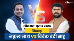 छिंदवाड़ा लोकसभा सीट पर नकुल नाथ और विवेक बंटी साहू के बीच मुकाबला - India TV Hindi