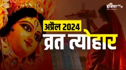 April Festival - India TV Hindi