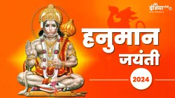 Hanuman Jayanti 2024- India TV Hindi