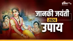 Janki Jayanti Upay- India TV Hindi