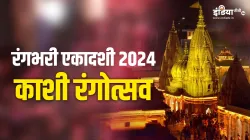 Rangbhari Ekadashi 2024- India TV Hindi