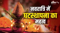 Navratri Ghatsthapna- India TV Hindi